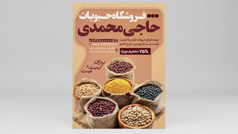فایل لایه باز تراکت حبوبات