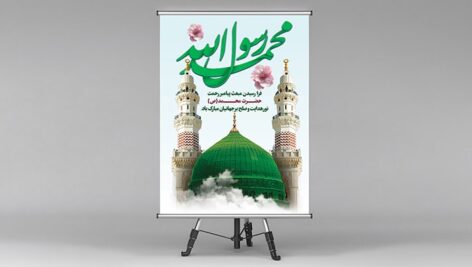 فایل لایه باز بنر مبعث پیامبر طرح مسجد النبی