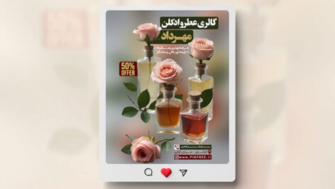 فایل لایه باز بنر اینستاگرام عطر و ادکلن با تصویر عطر