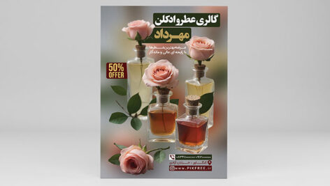 فایل لایه باز تراکت عطر و ادکلن با تصویر عطر