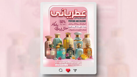 فایل لایه باز بنر اینستاگرام عطر و ادکلن طرح صورتی