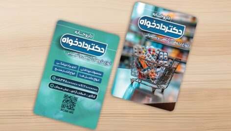 فایل لایه باز کارت ویزیت داروخانه با طراحی مدرن