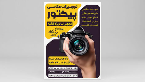 فایل لایه باز تراکت تجهیزات عکاسی
