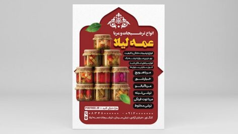 فایل لایه باز تراکت ترشیجات و ترشی