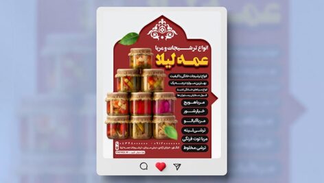 فایل لایه باز بنر اینستاگرام ترشیجات و ترشی
