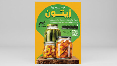 فایل لایه باز تراکت ترشیجات
