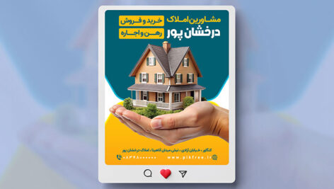 فایل لایه باز بنر اینستاگرام املاک و خانه