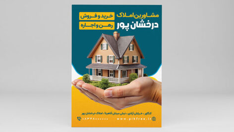 فایل لایه باز تراکت مشاور املاک و خانه