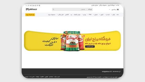 فایل لایه باز بنر سایت و اسلایدر طرح برنج فروشی