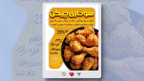 فایل لایه باز بنر اینستاگرام مرغ سوخاری و اسپایسی