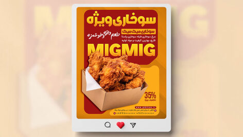فایل لایه باز بنر اینستاگرام سوخاری و مرغ اسپایسی