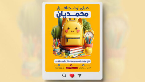 فایل لایه باز بنر اینستاگرام نوشت افزار و لوازم تحریر