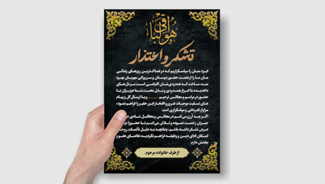 فایل لایه باز بنر تشکر و اعتذار مجلس ترحیم با حاشیه اسلیمی