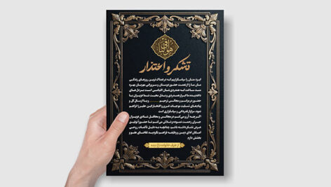 فایل لایه باز بنر تشکر و اعتذار حضور در مراسم ختم و ترحیم
