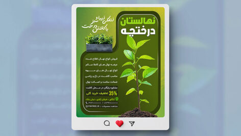 فایل لایه باز بنر اینستاگرام نهالستان و درخت