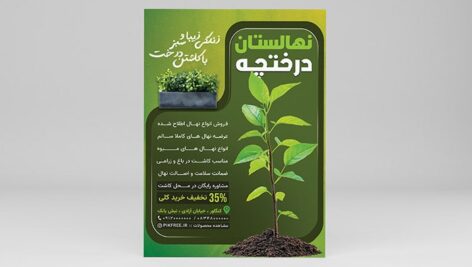 فایل لایه باز تراکت نهالستان و درخت