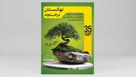 فایل لایه باز تراکت نهالستان طرح درخت مینیاتوری