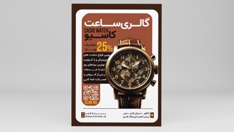 فایل لایه باز تراکت گالری ساعت طرح ساعت کلاسیک