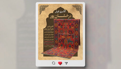 فایل لایه باز بنر اینستاگرام فرش فروشی طرح فرش دستبافت