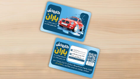 فایل لایه باز کارت ویزیت کارواش