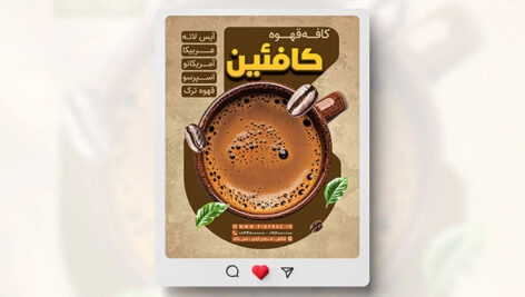 فایل لایه باز بنر اینستاگرام کافی شاپ و قهوه