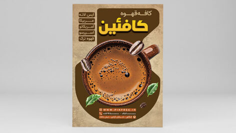 فایل لایه باز تراکت کافی شاپ و قهوه