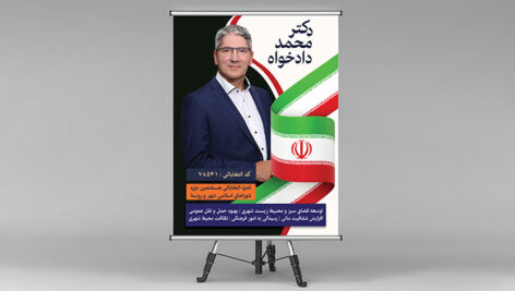 فایل لایه باز پوستر کاندیدای انتخابات شورای شهر طرح مدرن