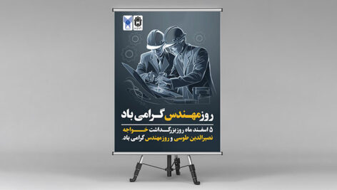 فایل لایه باز بنر روز مهندس