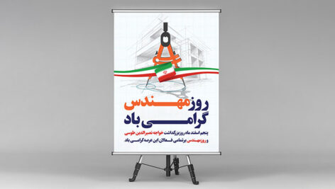 فایل لایه باز بنر روز مهندس طرح پرگار