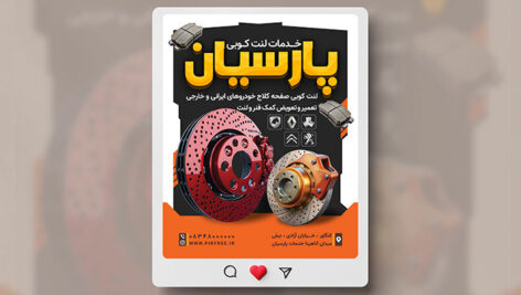 فایل لایه باز بنر اینستاگرام لنت کوبی
