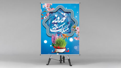 فایل لایه باز بنر نوروز طرح نوروز مبارک