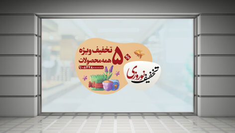 فایل لایه باز برچسب روی شیشه تخفیف نوروز طرح هفت سین