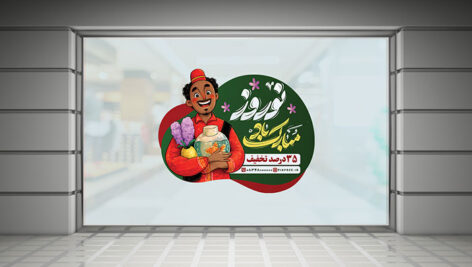 فایل لایه باز برچسب روی شیشه تخفیف نوروز طرح حاجی فیروز