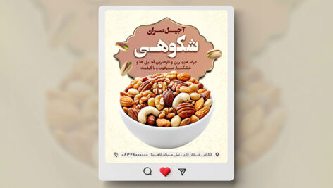 فایل لایه باز بنر اینستاگرام آجیل فروشی با تصویر آجیل