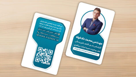 فایل لایه باز کارت ویزیت شخصی و مدیریتی
