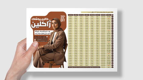 فایل لایه باز اوقات شرعی ماه رمضان طرح بوتیک زنانه