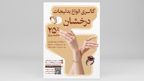 فایل لایه باز تراکت بدلیجات و زیورآلات