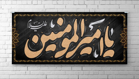 فایل لایه باز بنر شب قدر طرح یا امیر المومنین