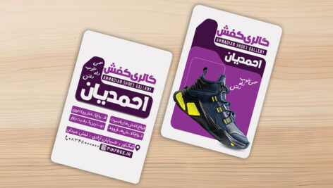 فایل لایه باز کارت ویزیت کفش فروشی با تصویر کفش اسپرت