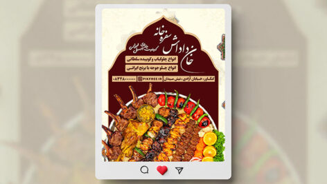 فایل لایه باز بنر اینستاگرام سفره خانه و رستوران