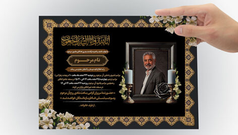 فایل لایه باز آگهی ترحیم پدر با تصویر مرحوم و قاب