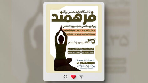 فایل لایه باز بنر اینستاگرام یوگا