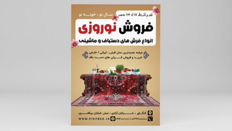 فایل لایه باز تراکت فرش فروشی طرح فروش نوروزی