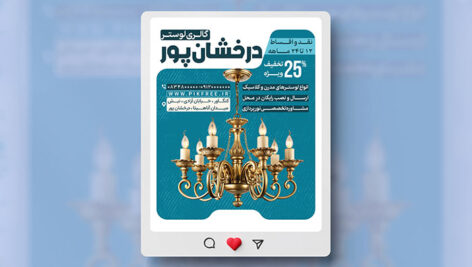 فایل لایه باز بنر اینستاگرام لوستر