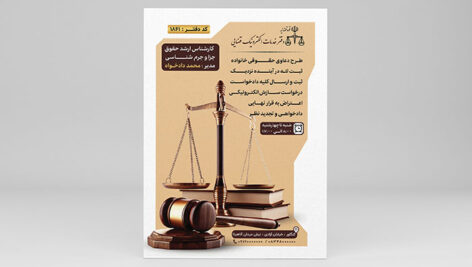 فایل لایه باز تراکت دفتر خدمات الکترونیک قضایی