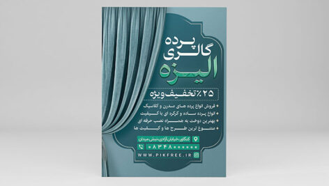 فایل لایه باز تراکت پرده سرا با تصویر پرده
