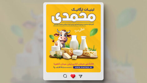 فایل لایه باز بنر اینستاگرام لبنیات و فراورده های لبنی