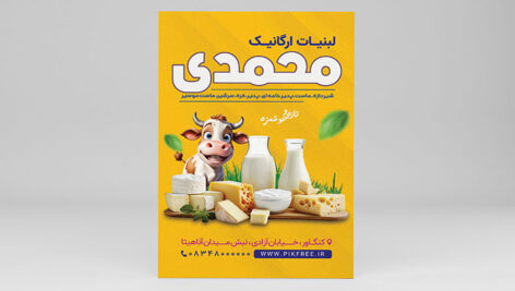 فایل لایه باز تراکت لبنیات