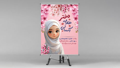 فایل لایه باز بنر روز دختر با تصویر دختر بچه