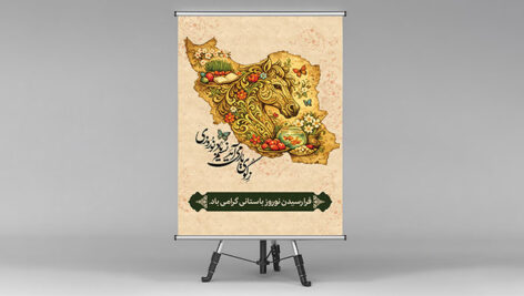 فایل لایه باز بنر نوروز با تصویر نقشه ایران طرح اسب